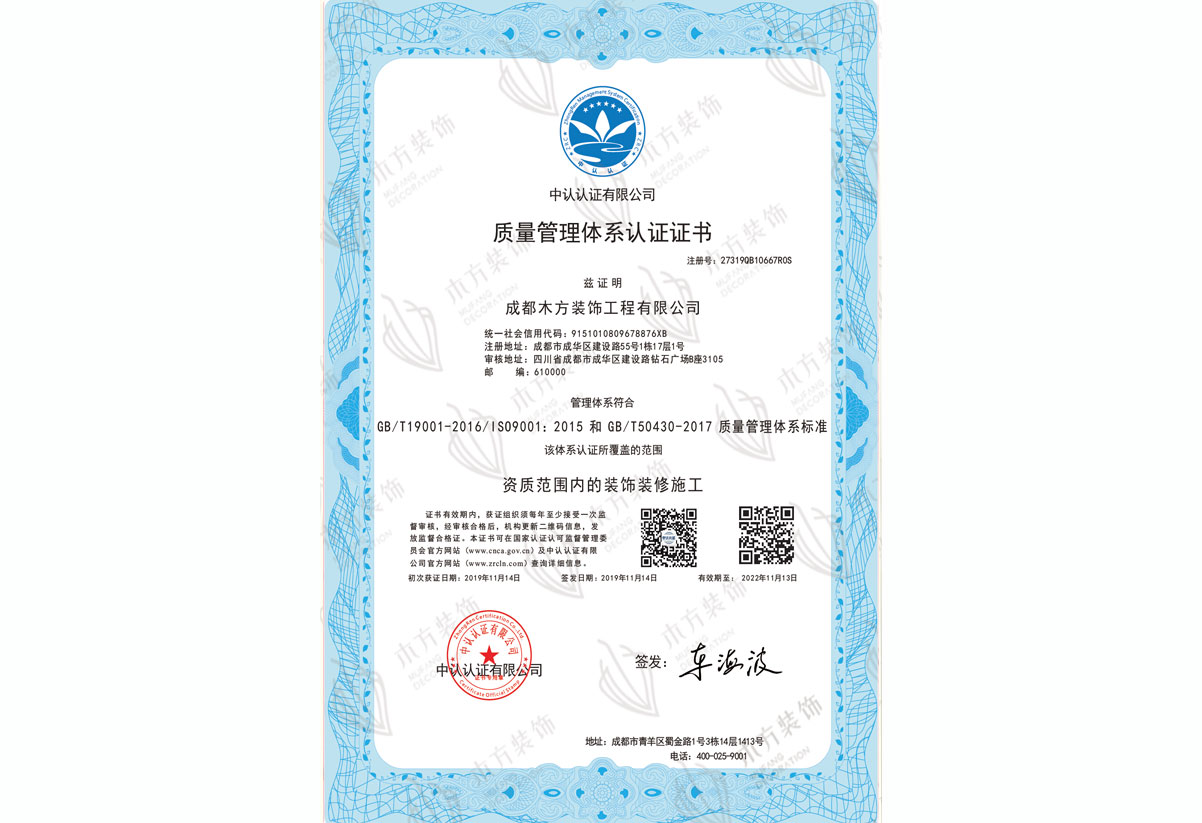 質量管理體系認證證書
