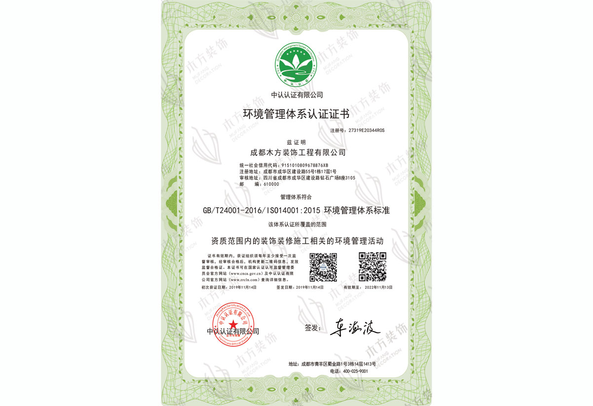 環(huán)境管理體系認證證書