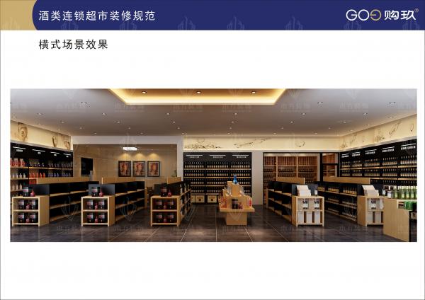 購玖酒類連鎖超市