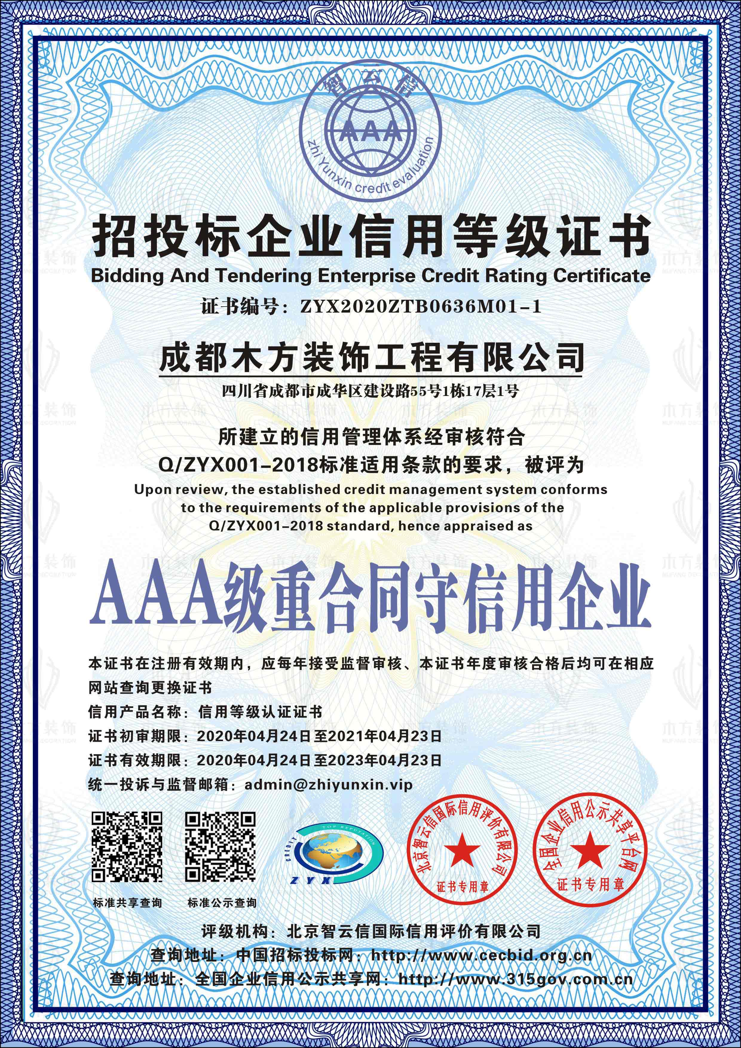 AAA級重合同守信用企業(yè)