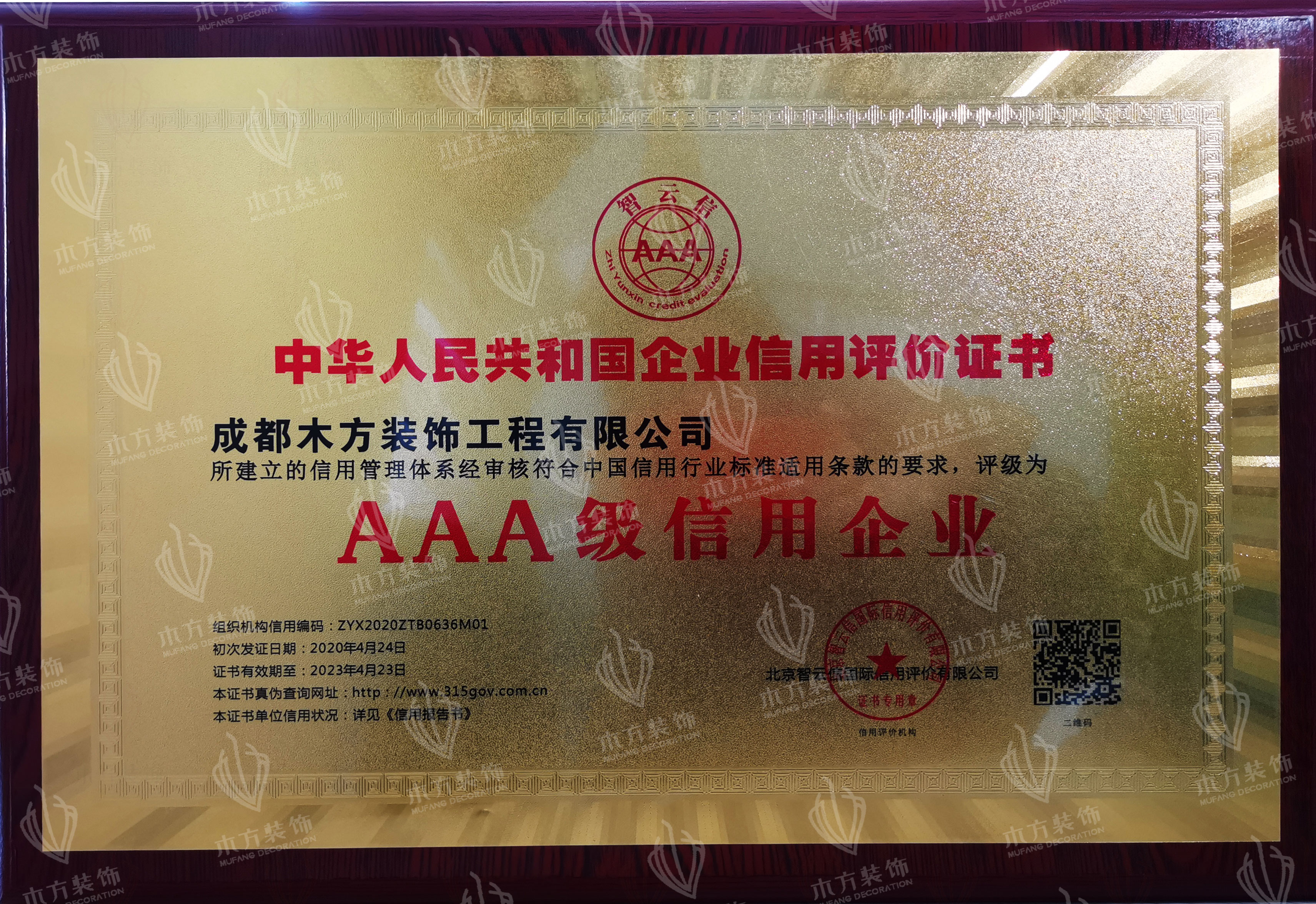 AAA級信用企業(yè)
